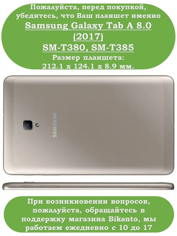 Чехол для Samsung Galaxy Tab A 8.0 (2017) T380, T385, Don't Touch Me