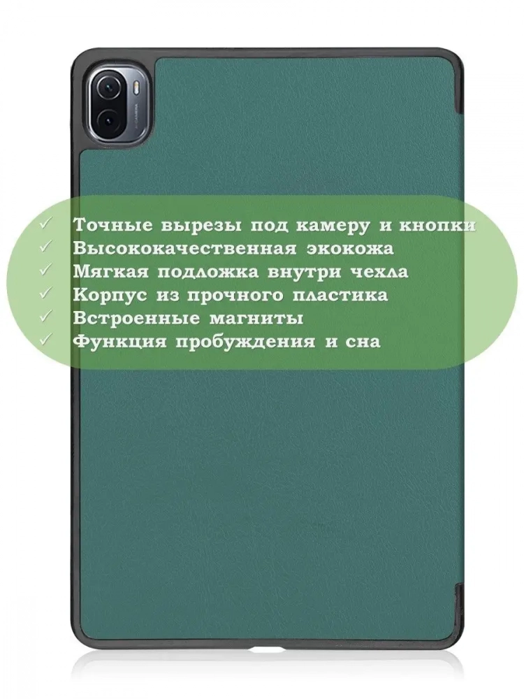 Чехол для Xiaomi Pad 5 11" (т.зеленый)