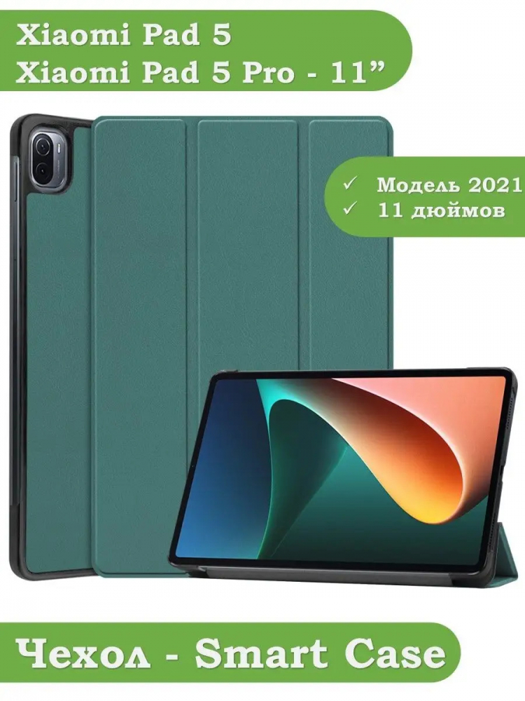 Чехол для Xiaomi Pad 5 11" (т.зеленый)