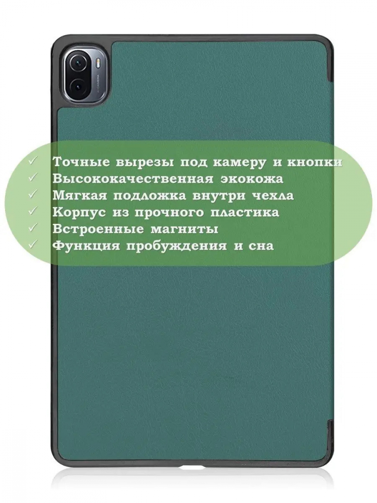 Чехол для Xiaomi Pad 5 11" (т.зеленый)