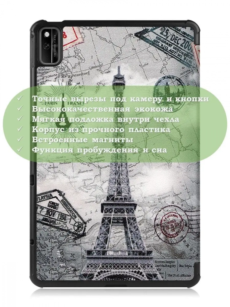 Чехол для Huawei Matepad 10.4, Honor V6, Эйфелева башня в Париже Чехол для Huawei Matepad 10.4, Honor V6, Эйфелева башня в Париже