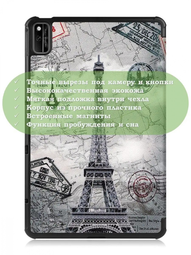 Чехол для Huawei Matepad 10.4, Honor V6, Эйфелева башня в Париже