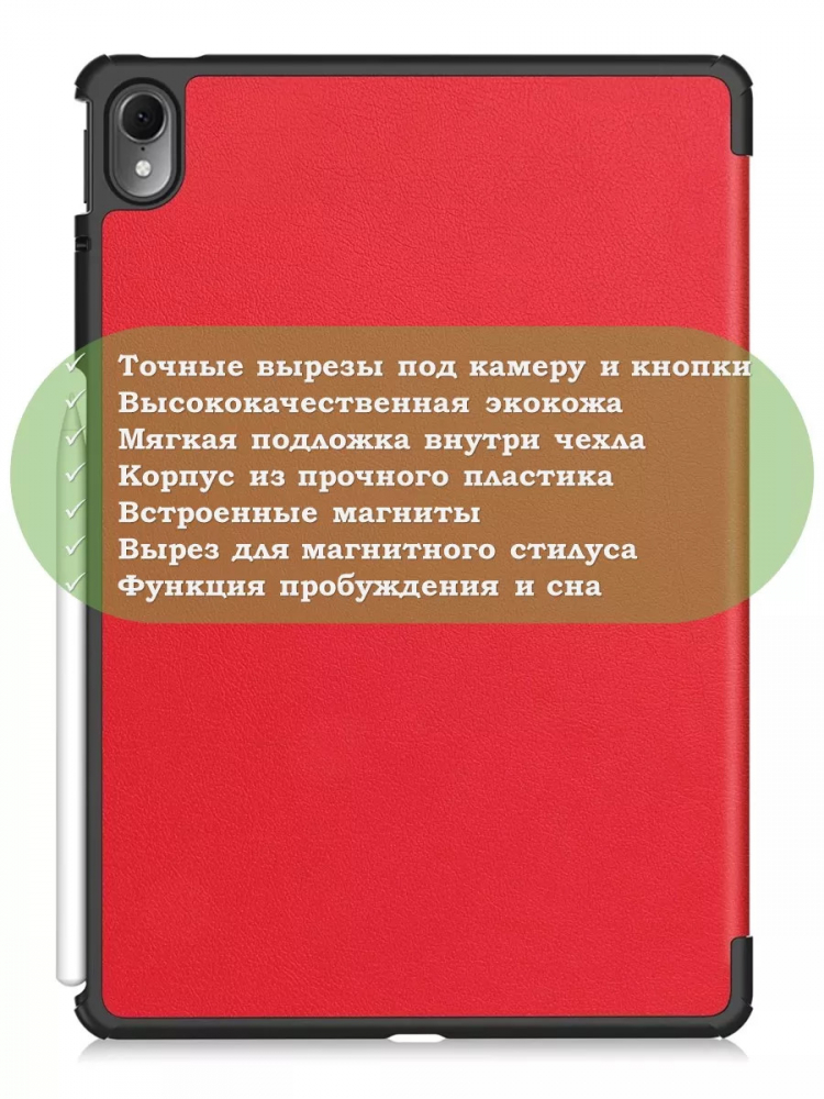 Чехол для Huawei MatePad Air (красный)
