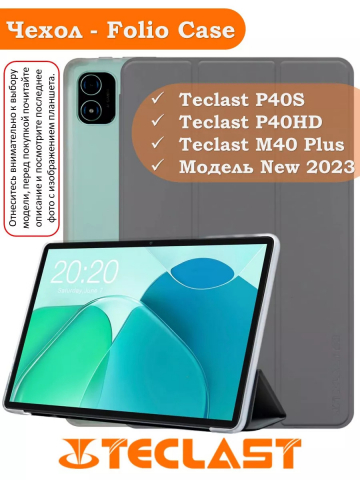 Чехол на Teclast P40S, M40 Plus 2023, P40HD 2023 Dual camera Folio Case