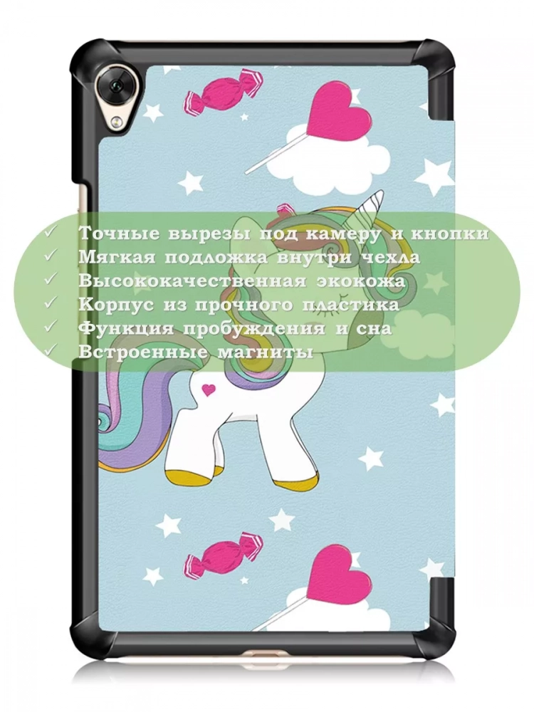 Чехол для Huawei MediaPad M6 8.4 VRD-AL09, VRD-W09, Волшебная лошадка