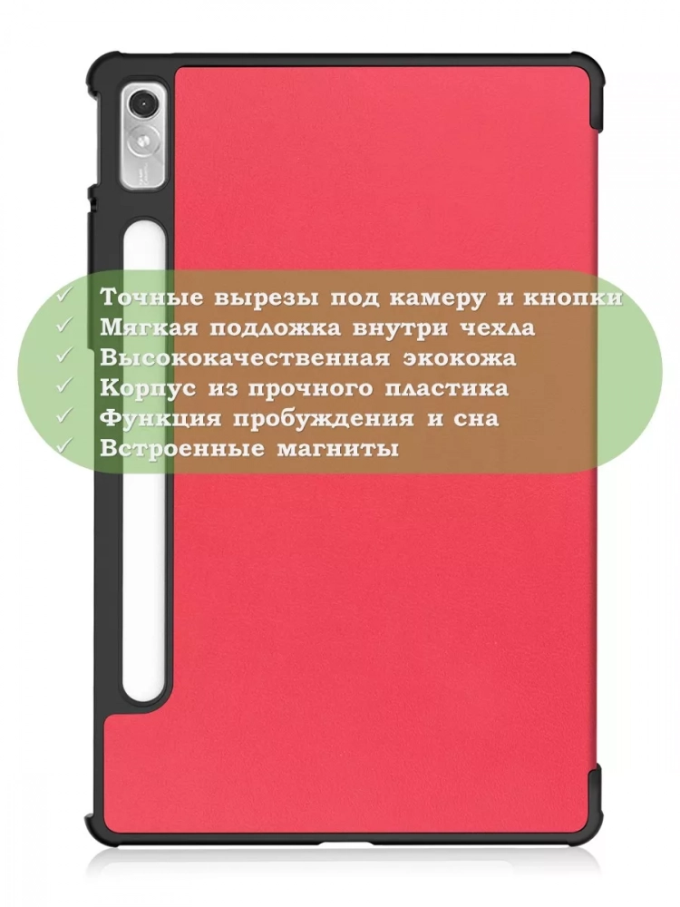 Чехол для Lenovo Tab P11 Pro TB132FU, Gen 2 - 11,2" (красный)