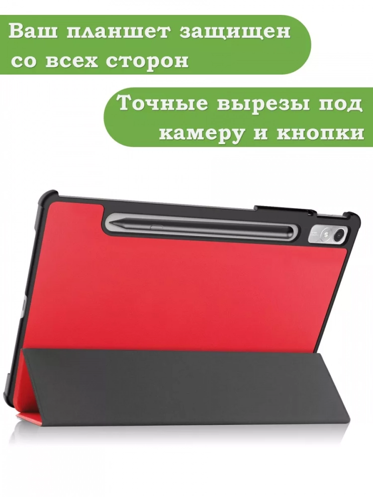 Чехол для Lenovo Tab P11 Pro TB132FU, Gen 2 - 11,2" (красный)