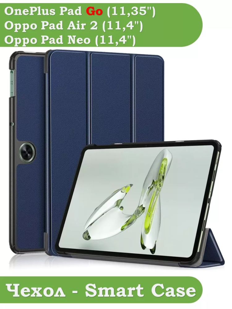 Чехол для OPPO Pad Air 2 (11,4"), OnePlus Pad Go (11,35") (темно-синий) Чехол для OPPO Pad Air 2 (11,4"), OnePlus Pad Go (11,35") (темно-синий)