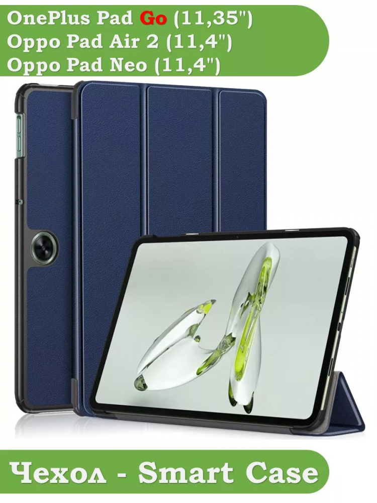 Чехол для OPPO Pad Air 2 (11,4"), OnePlus Pad Go (11,35") (темно-синий)