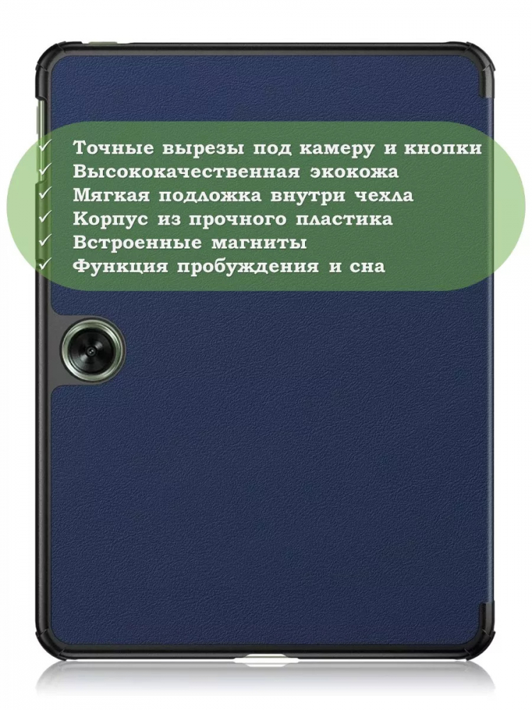 Чехол для OPPO Pad Air 2 (11,4"), OnePlus Pad Go (11,35") (темно-синий)