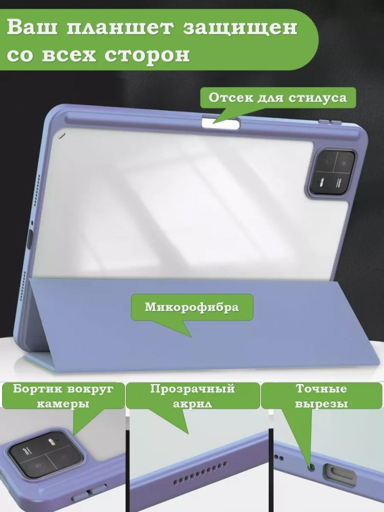 Чехол с прозрачной задней крышкой для Xiaomi Pad 6, Xiaomi Pad 6 Pro (фиолетовый), прозр. акрил Чехол с прозрачной задней крышкой для Xiaomi Pad 6, Xiaomi Pad 6 Pro (фиолетовый), прозр. акрил