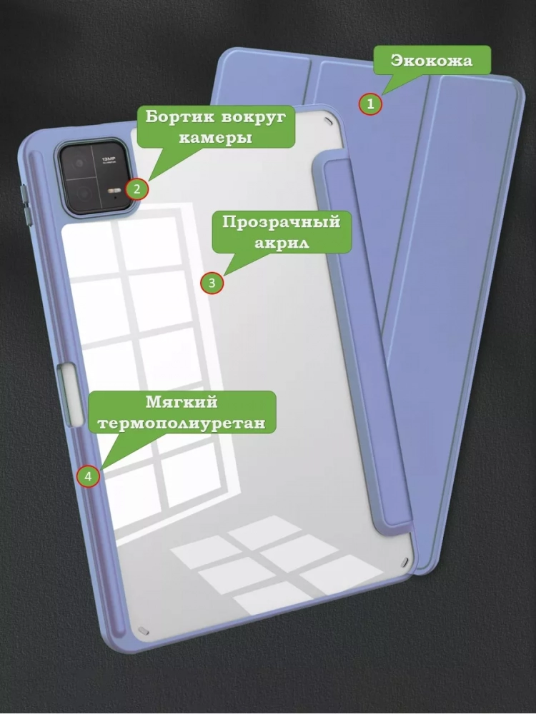 Чехол с прозрачной задней крышкой для Xiaomi Pad 6, Xiaomi Pad 6 Pro (фиолетовый), прозр. акрил Чехол с прозрачной задней крышкой для Xiaomi Pad 6, Xiaomi Pad 6 Pro (фиолетовый), прозр. акрил