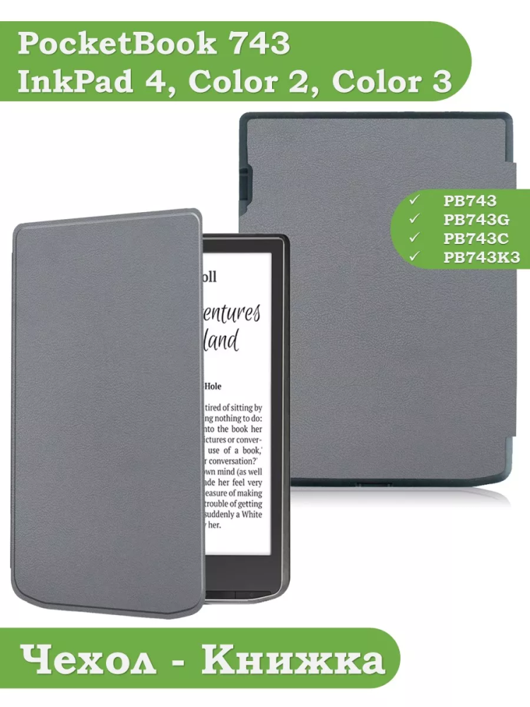 Чехол для PocketBook PB743, InkPad 4 (серый)