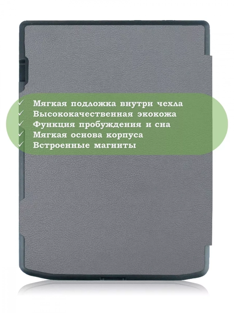 Чехол для PocketBook PB743, InkPad 4 (серый) Чехол для PocketBook PB743, InkPad 4 (серый)