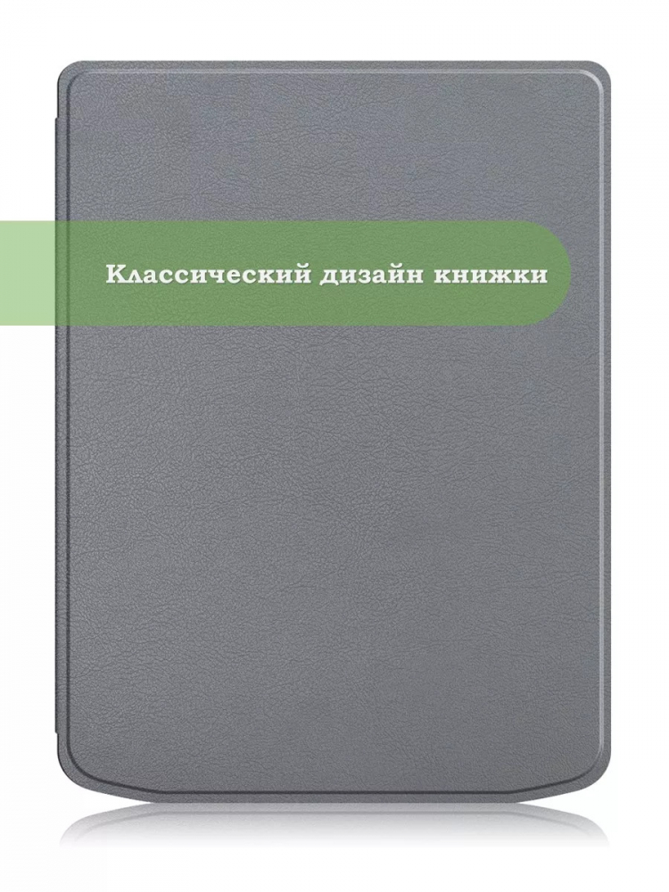 Чехол для PocketBook PB743, InkPad 4 (серый)