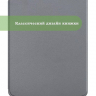 Чехол для PocketBook PB743, InkPad 4 (серый)