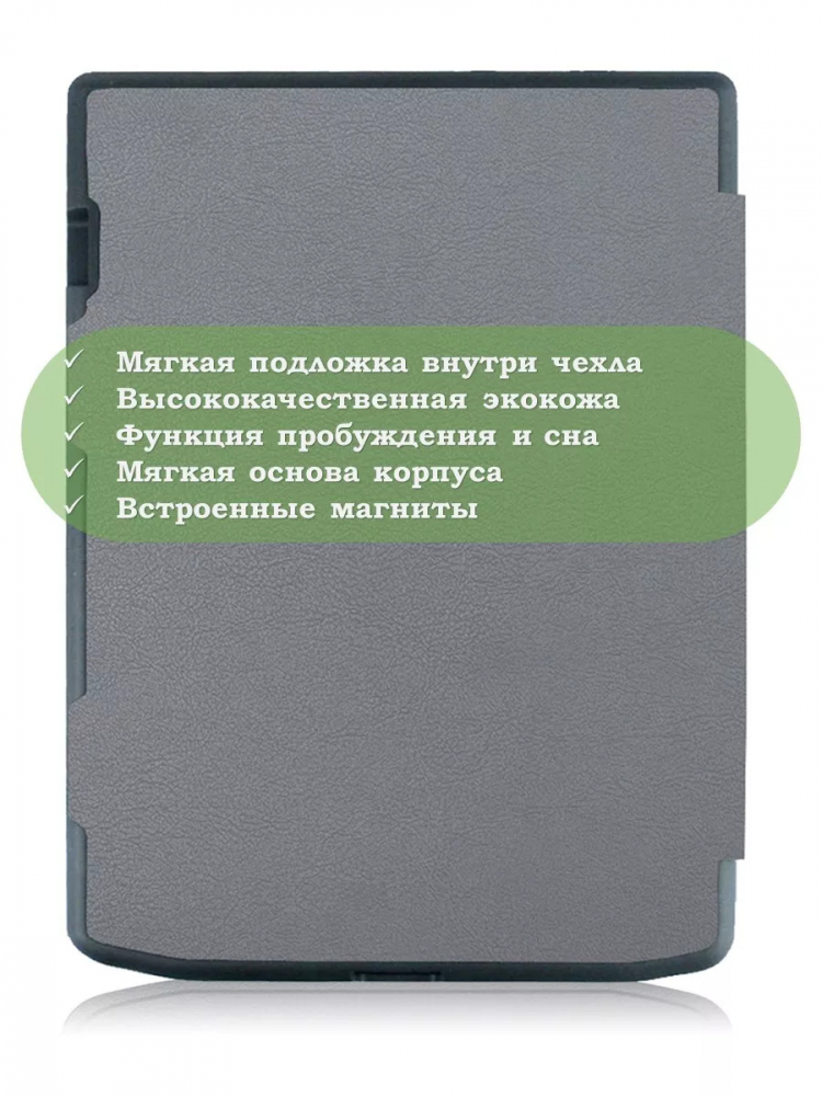 Чехол для PocketBook PB743, InkPad 4 (серый)