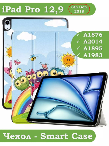 Чехол для iPad Air 13 (2024), iPad Pro 12.9 (2018), Совята и Единорожка