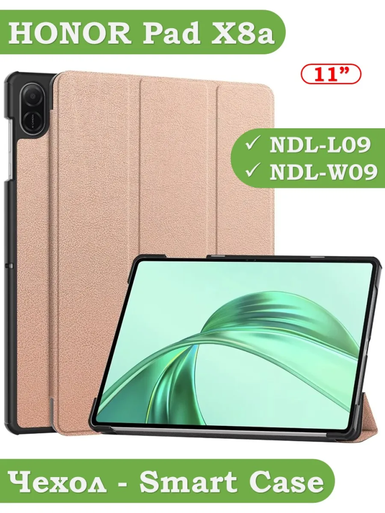 Чехол для HONOR Pad X8а, розовое золото