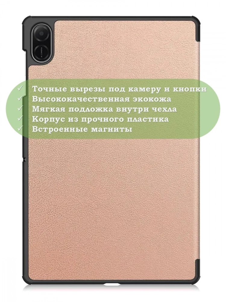 Чехол для HONOR Pad X8а, розовое золото