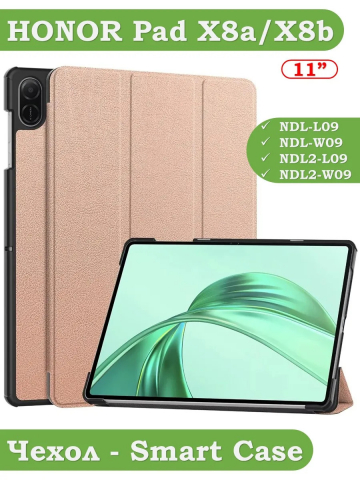 Чехол для HONOR Pad X8а / X8b, розовое золото