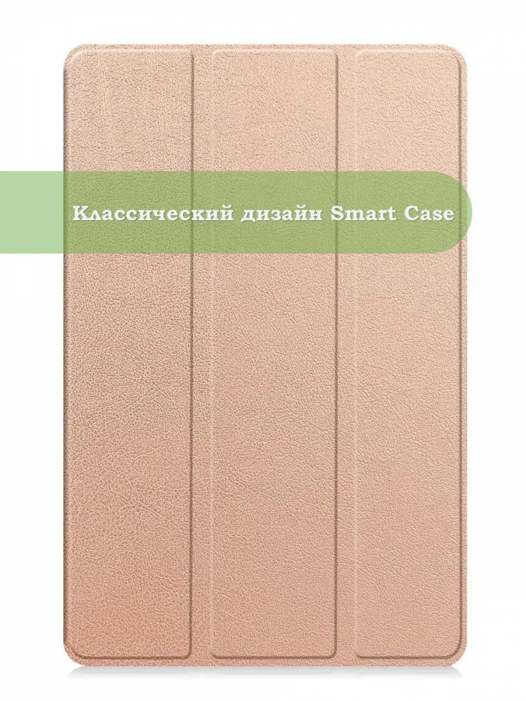 Чехол для HONOR Pad X8а / X8b, розовое золото