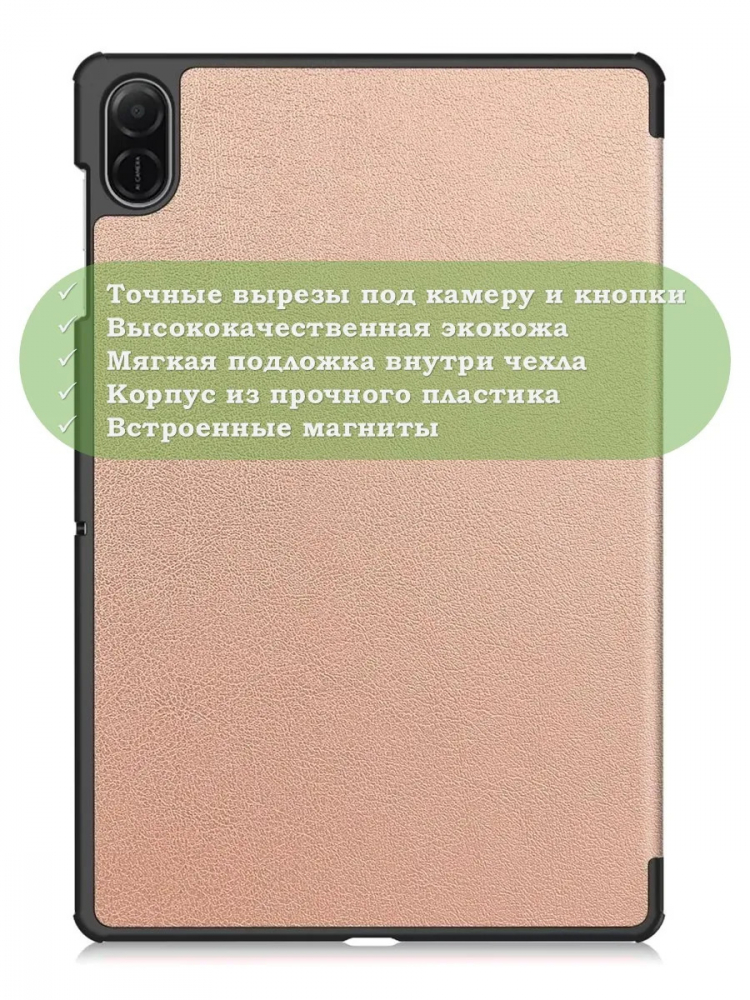 Чехол для HONOR Pad X8а / X8b, розовое золото