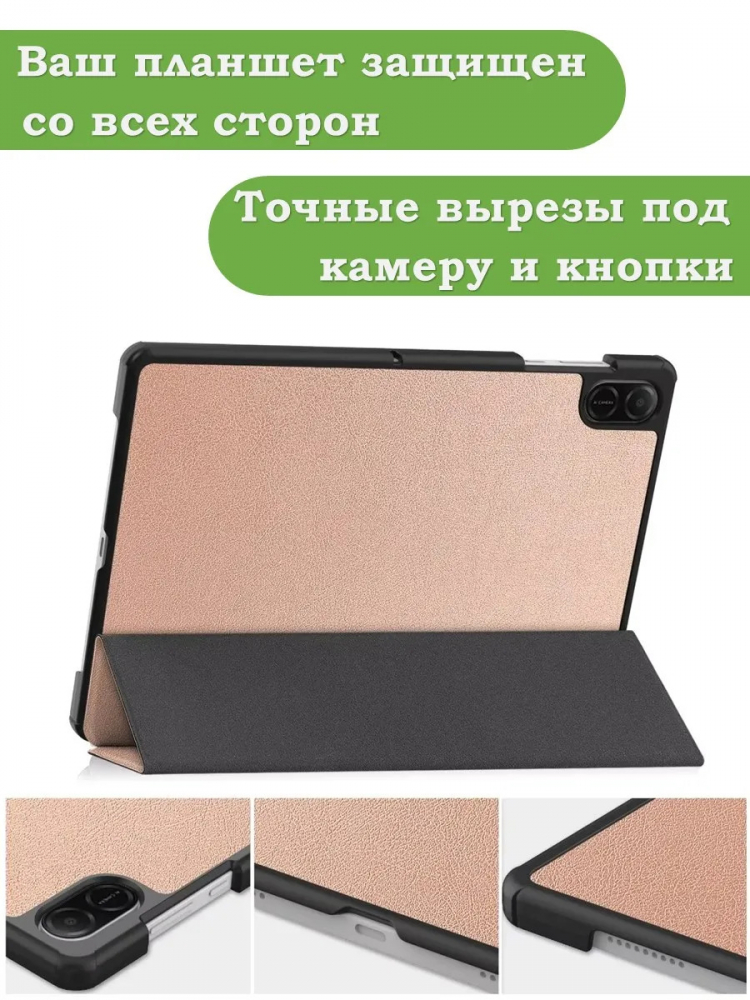 Чехол для HONOR Pad X8а / X8b, розовое золото