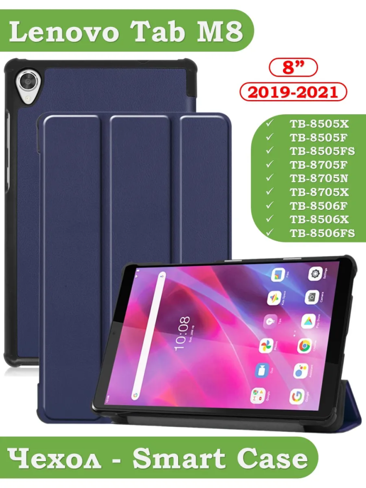Чехол для Lenovo Tab M8 TB-8506, TB-8505, TB-8705 (темно-синий) Чехол для Lenovo Tab M8 TB-8506, TB-8505, TB-8705 (темно-синий)