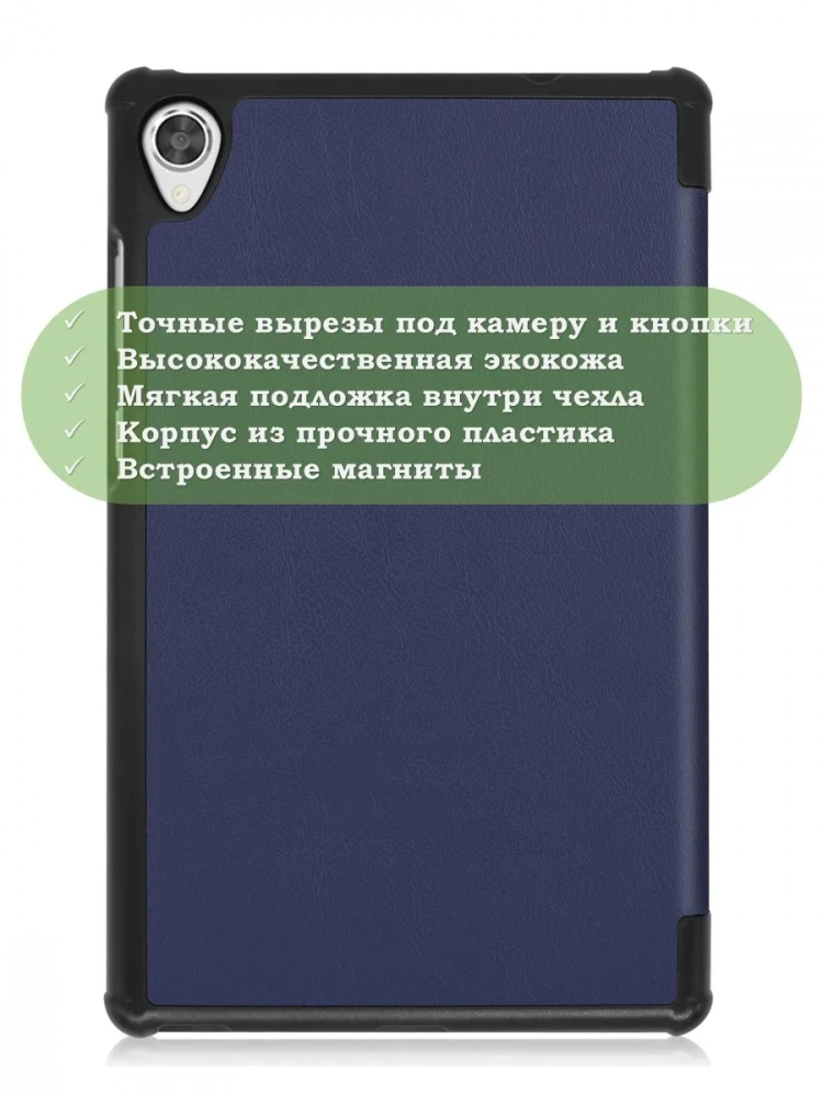 Чехол для Lenovo Tab M8 TB-8506, TB-8505, TB-8705 (темно-синий) Чехол для Lenovo Tab M8 TB-8506, TB-8505, TB-8705 (темно-синий)