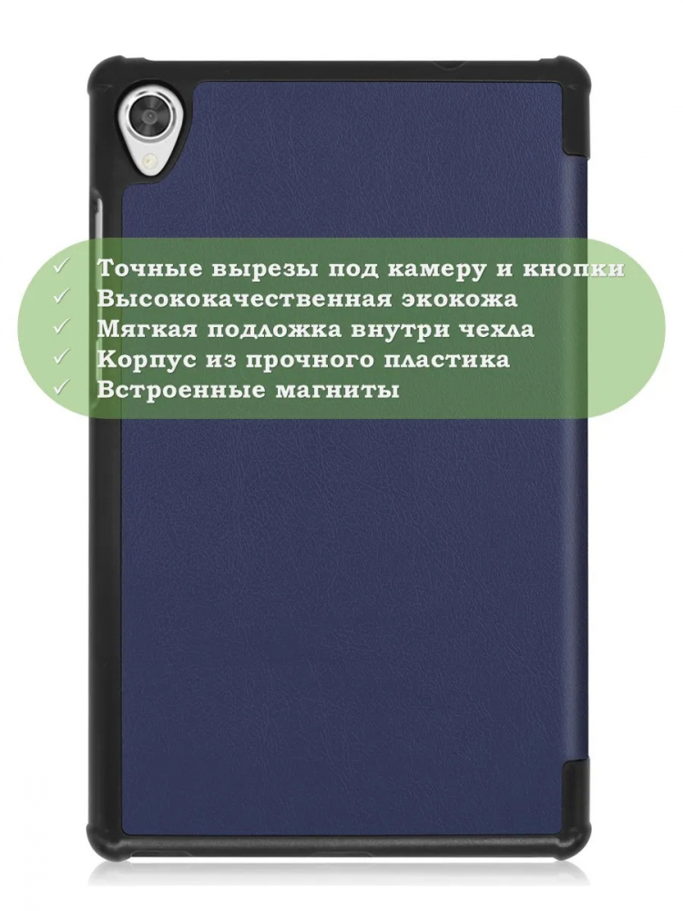 Чехол для Lenovo Tab M8 TB-8506, TB-8505, TB-8705 (темно-синий)
