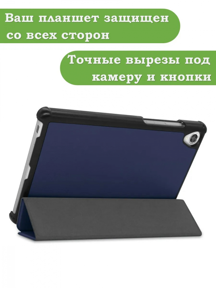 Чехол для Lenovo Tab M8 TB-8506, TB-8505, TB-8705 (темно-синий)