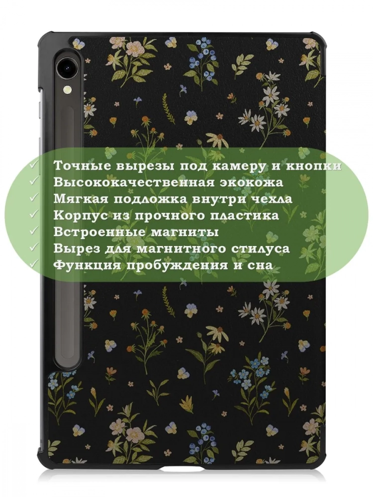Чехол для Samsung Galaxy Tab S9, S9 FE, S10 FE, S10 Lite, Цветочки Чехол для Samsung Galaxy Tab S9, S9 FE, S10 FE, S10 Lite, Цветочки