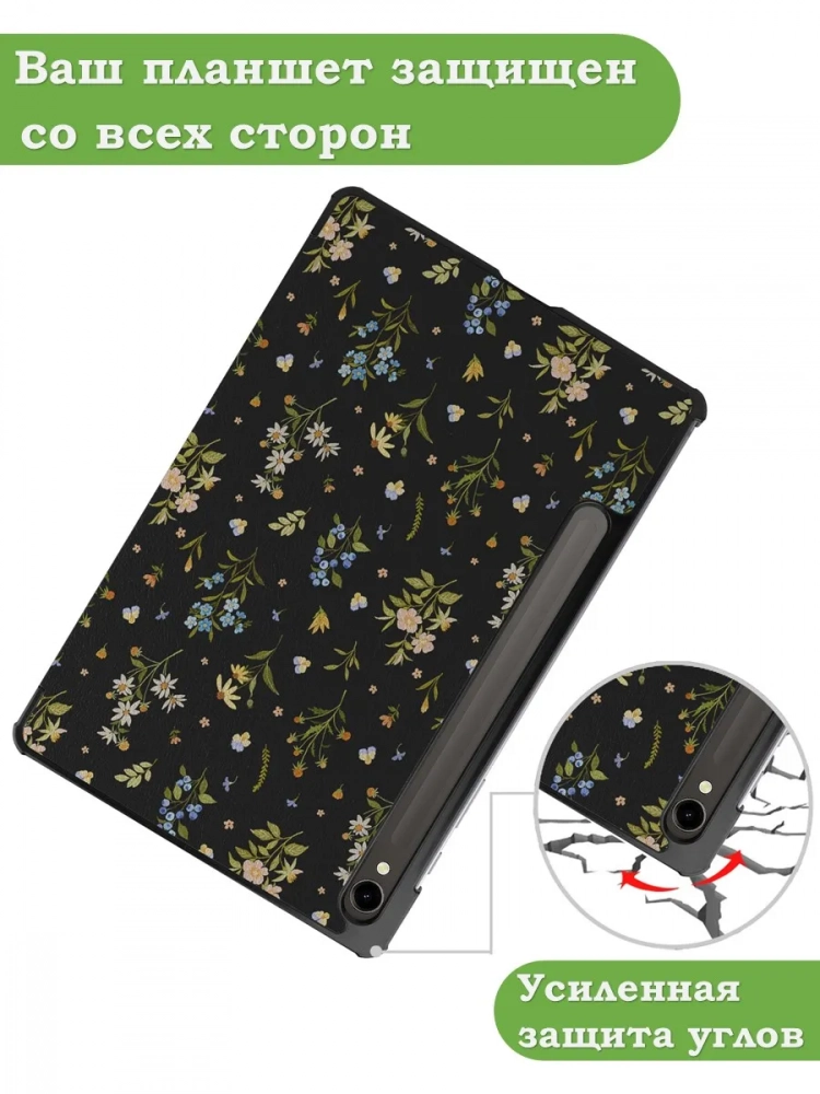 Чехол для Samsung Galaxy Tab S9, S9 FE, S10 FE, S10 Lite, Цветочки Чехол для Samsung Galaxy Tab S9, S9 FE, S10 FE, S10 Lite, Цветочки