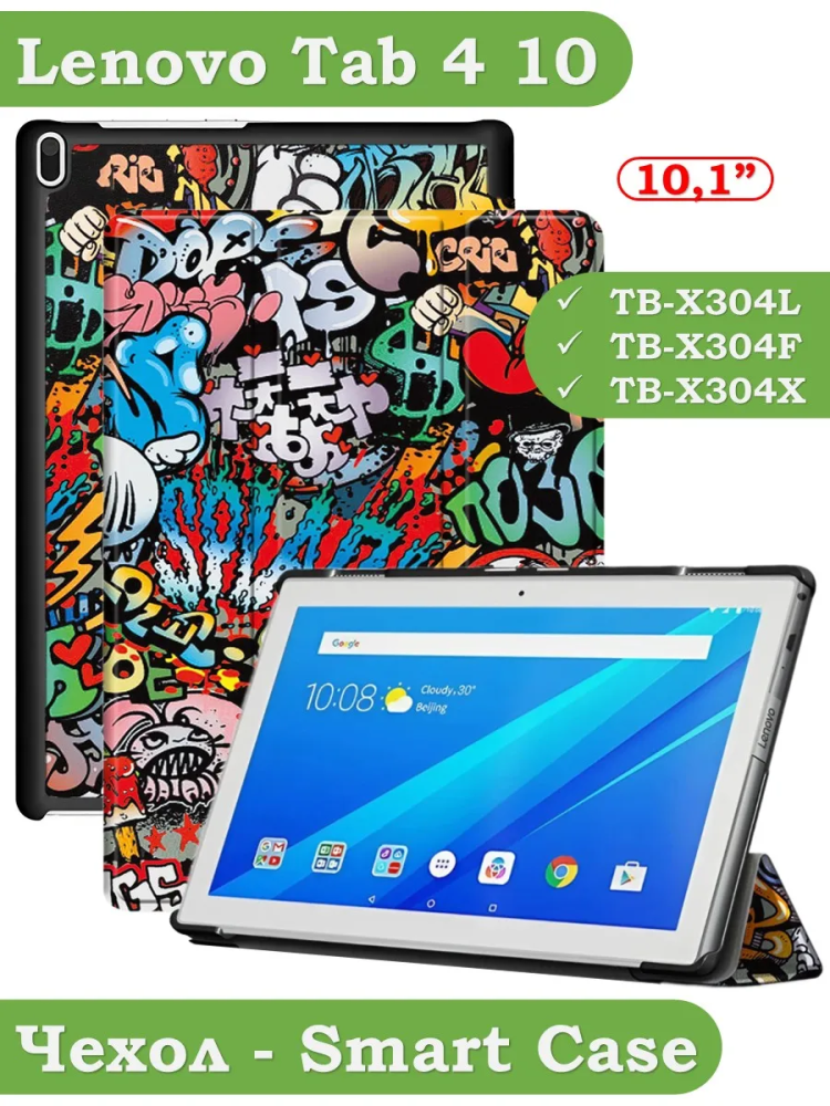 Чехол для Lenovo Tab 4 10 TB-X304L, TB-X304F, TB-X304X (10") (Граффити)