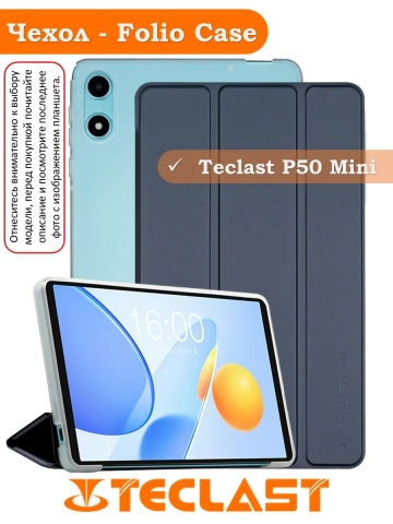 Чехол на Teclast P50 Mini (П50 мини) Folio Case