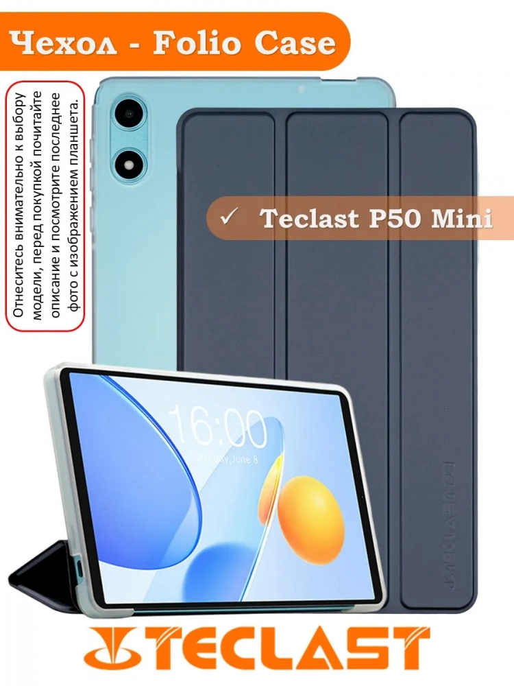 Чехол на Teclast P50 Mini (П50 мини) Folio Case Чехол на Teclast P50 Mini (П50 мини) Folio Case