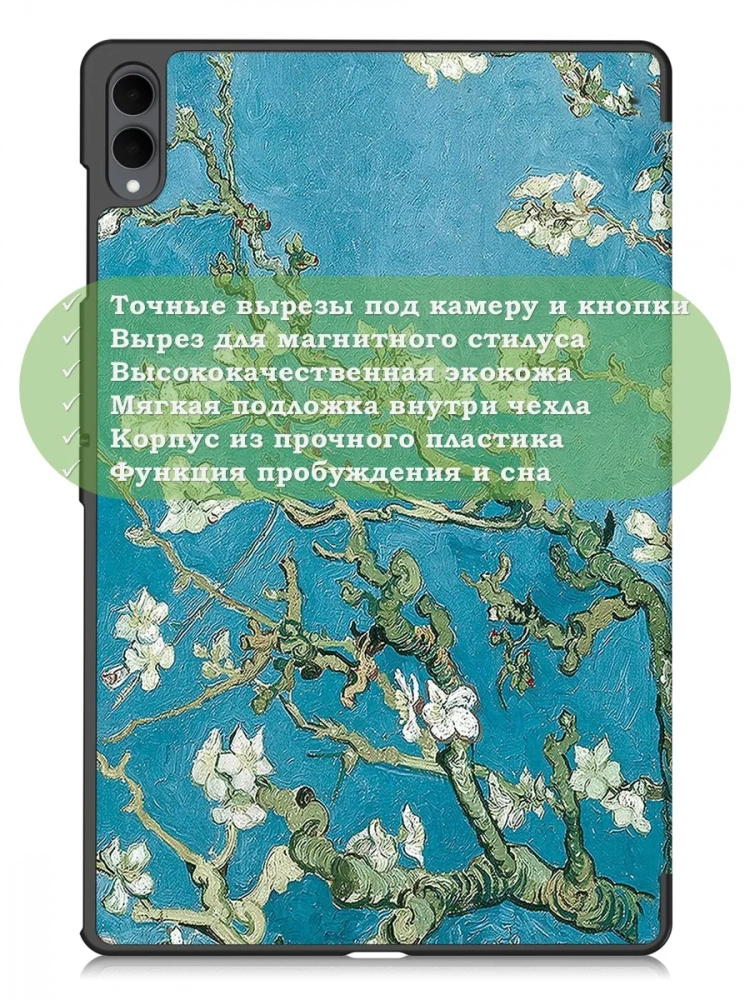 Чехол для Samsung Galaxy Tab S11 Ultra (Абрикосовое дерево)