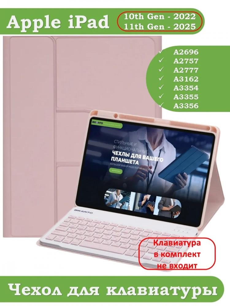 К/Ч для iPad 10.9 2022 10th gen (розовый), поворотный, БЕЗ КЛАВИАТУРЫ