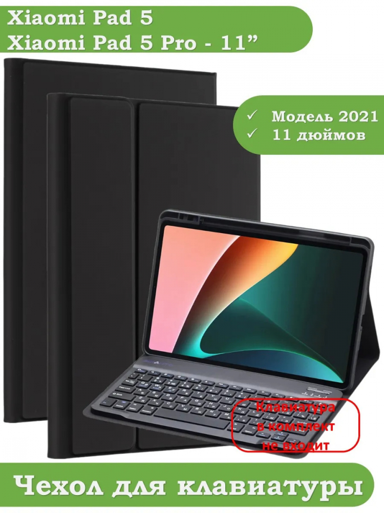 К/Ч для Xiaomi Pad 5 11", БЕЗ КЛАВИАТУРЫ