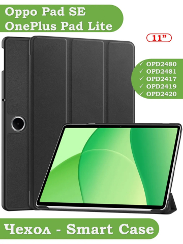 Чехол для Oppo Pad SE, OnePlus Pad Lite (черный)