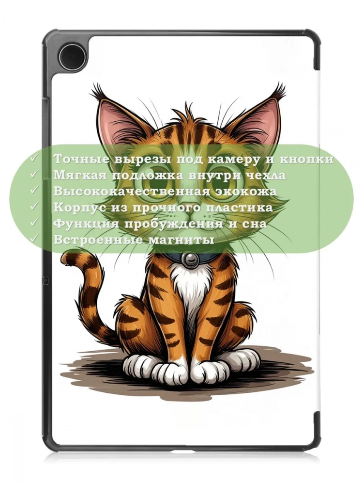 Чехол для Tab A11+ (А11 Plus+), Нарисованный кот
