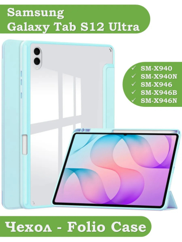 Чехол с прозрачной задней крышкой для Samsung Galaxy Tab S11 Ultra, S12 Ultra (голубой), прозр. акрил Чехол с прозрачной задней крышкой для Samsung Galaxy Tab S11 Ultra, S12 Ultra (голубой), прозр. акрил