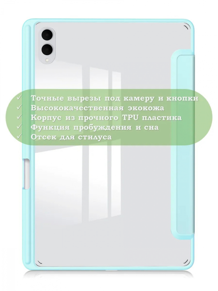 Чехол с прозрачной задней крышкой для Samsung Galaxy Tab S11 Ultra, S12 Ultra (голубой), прозр. акрил