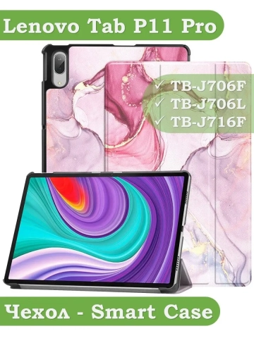 Чехол для Lenovo Tab P11 Pro, TB-J706, TB-J716, Розовый мрамор Чехол для Lenovo Tab P11 Pro, TB-J706, TB-J716, Розовый мрамор