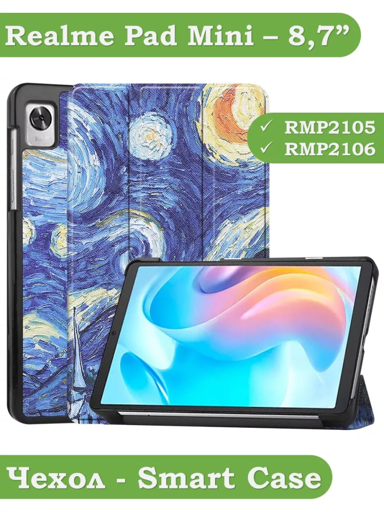 Чехол для Realme Pad Mini RMP2105, 8,7, Ван Гог