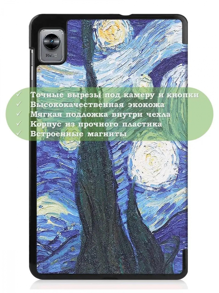 Чехол для RMP2105 (Mini), Звёздная ночь, Ван Гог