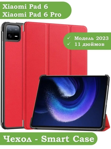 Чехол для Xiaomi Pad 6, Xiaomi Pad 6 Pro, красный Чехол для Xiaomi Pad 6, Xiaomi Pad 6 Pro, красный
