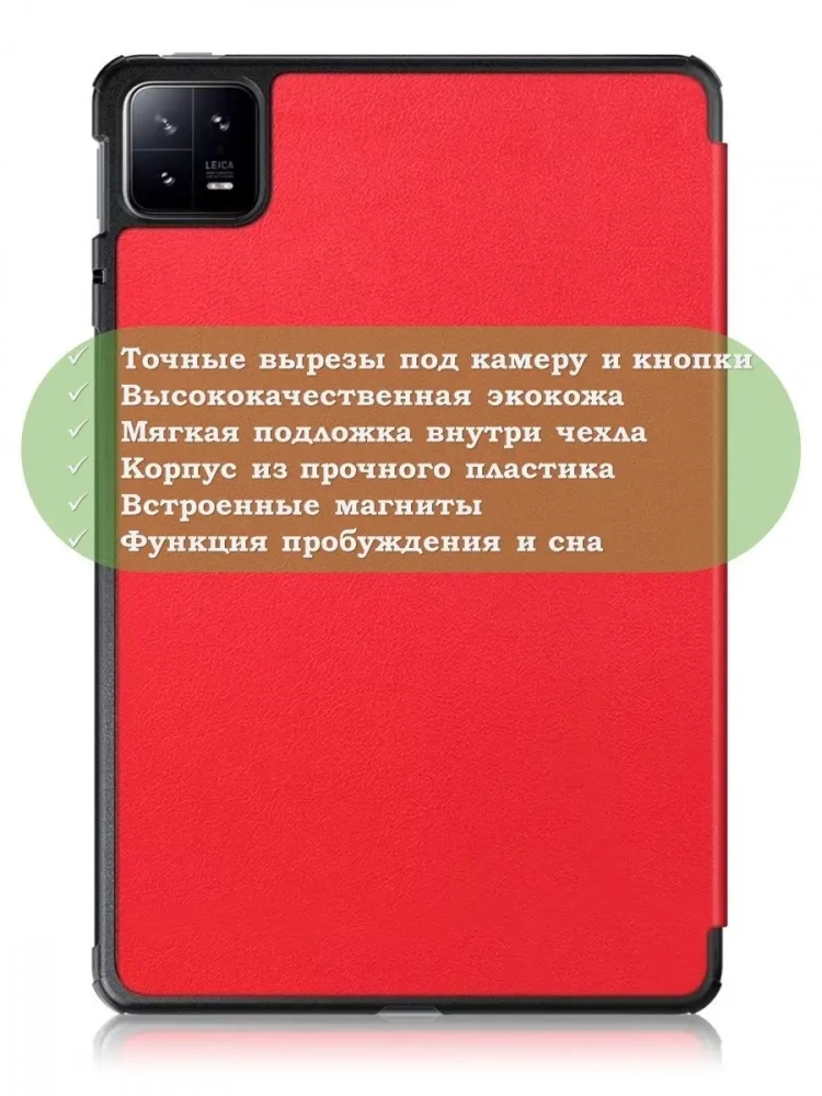 Чехол для Xiaomi Pad 6, Xiaomi Pad 6 Pro, красный