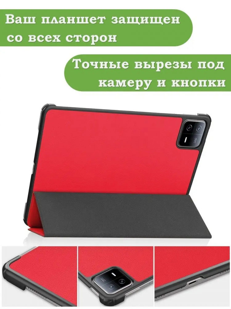 Чехол для Xiaomi Pad 6, Xiaomi Pad 6 Pro, красный